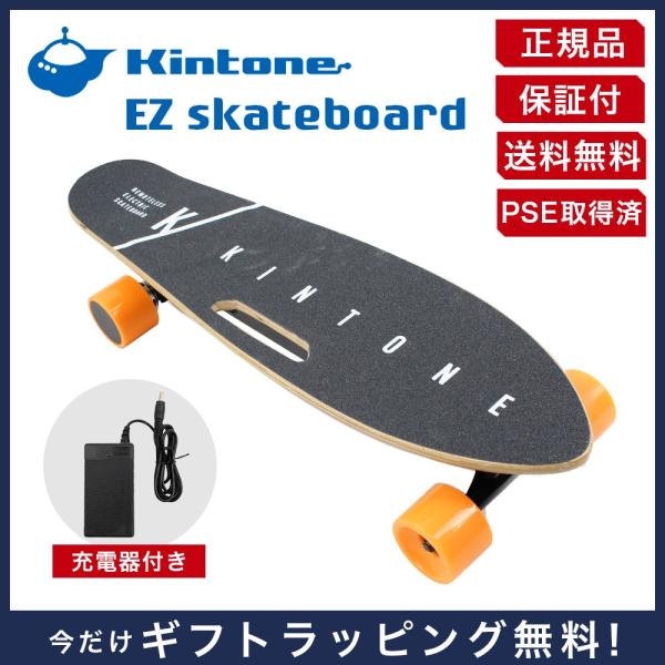 KINTONE 電動スケートボード 動作未確認 インテリアにも最適 送料無料 Kintone 電動スケートボード スケボー EZ 誕生日 プレゼント