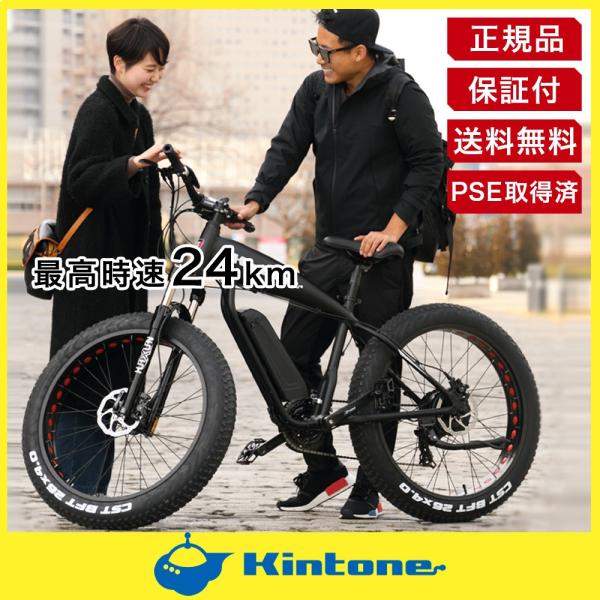 Kintone FATBIKE 電動ファット自転車 中古動作品 充電器＆説明書付 Kintone FATBIKE 電動ファット自転車 中古動作品 充電器＆説明書付