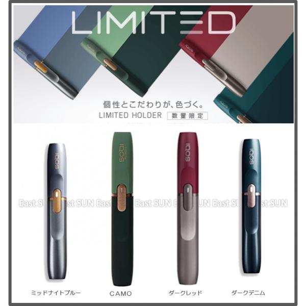 あすつく】アイコス(IQOS) ２.４plus 限定カラー LIMITED ホルダー単品