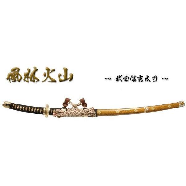 武田信玄 模造刀 武田信玄拵え 風林火山 美術刀剣 模造刀 日本刀 観賞用 楽天市場】関の美術刀剣 戦国武将 武田信玄 風林火山 太刀 陣