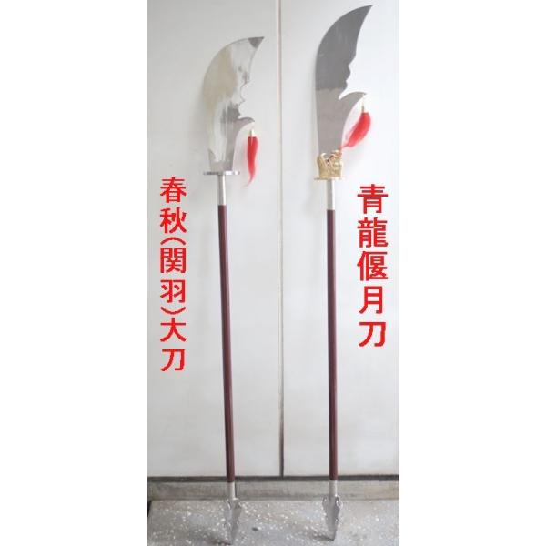 カンフー武具・ジュラルミン製青龍偃月刀(えんげつとう) /【Buyee】