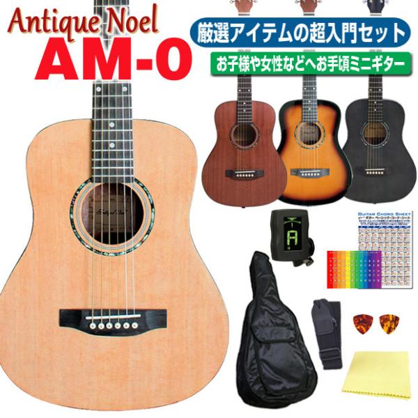 ミニギター アコギ アコースティックギター 初心者 超入門 8点