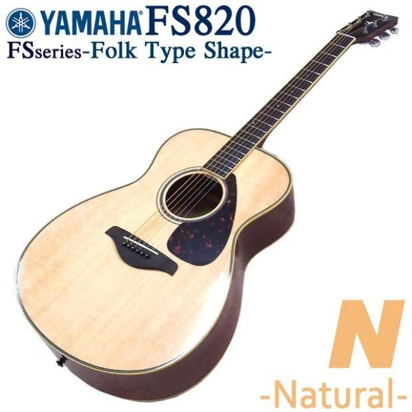 ヤマハ アコースティックギター YAMAHA FS820 アコギ 初心者 ハイ
