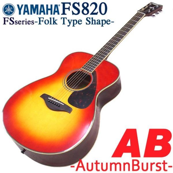 ヤマハ アコースティックギター YAMAHA FS820 アコギ 初心者 13点