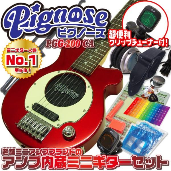 pignose PGG-200 ミニエレキギター 専用ギターケース付き 【公式通販】