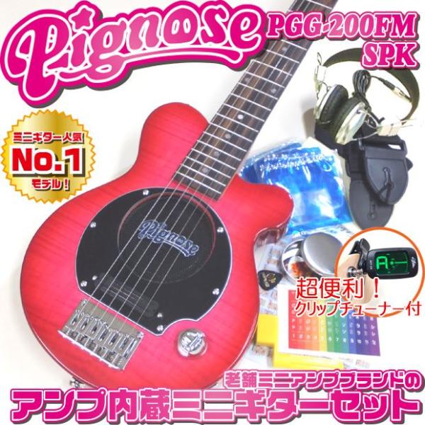 Pignose ピグノーズPGG-200FM SPK フレイムトップアンプ内蔵ミニギター