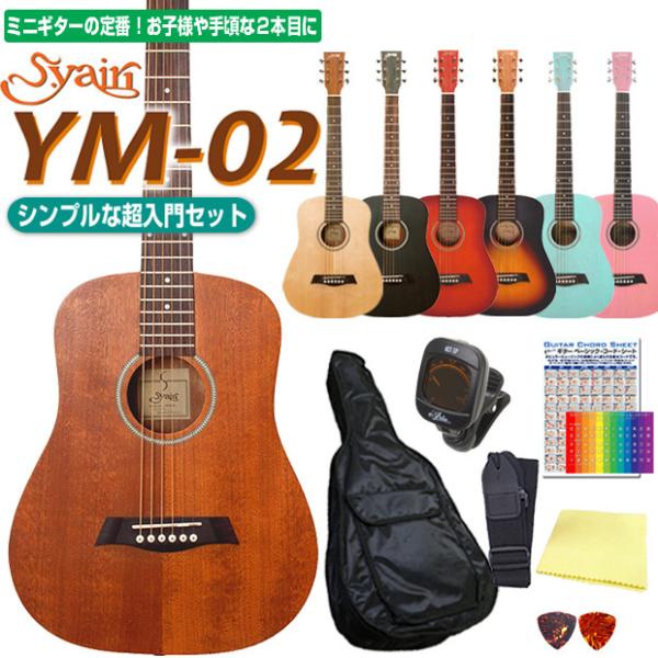 ミニギター アコギ アコースティックギター S.Yairi YM-02 ミニ ヤイリ ...