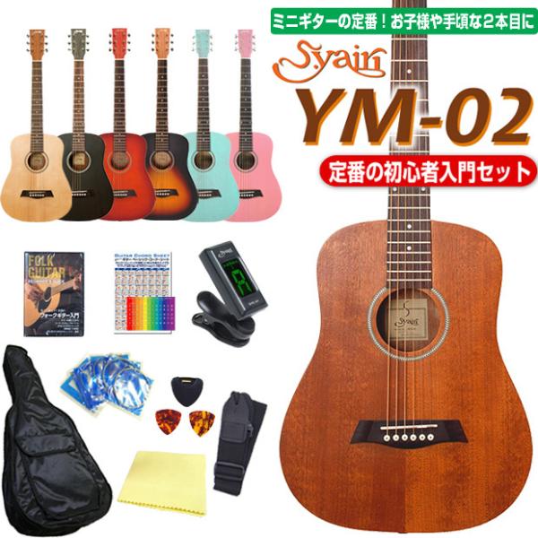 S.Yairi YM-02 マホガニー　ギターセット　カポタスト