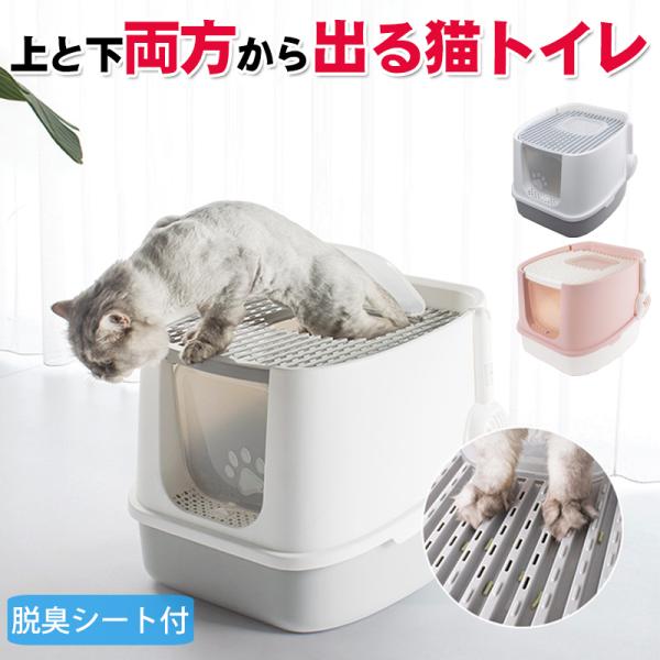 RAKU 猫トイレ デオトイレ 猫用品 ダブル脱臭 砂の飛び散り防止 2WAY