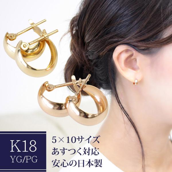 ピアス フープピアス 18k ゴールド k18 18金 5×10 地金ピアス ムーンピアス 月甲 輪っか レディース 可愛い 小さめ  お一人様2ペアまで 日本製 1ペア 両耳用 /【Buyee】