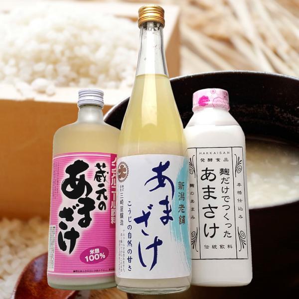 あまざけ甘酒飲み比べ3本セット八海山三崎屋天領盃米麹無添加砂糖不