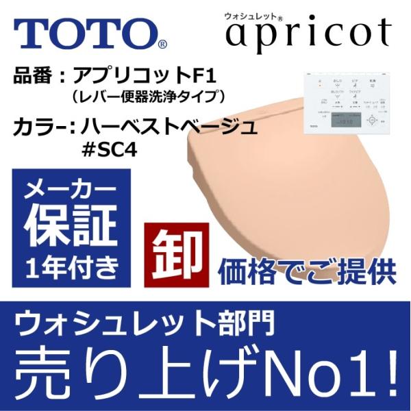 TOTO ウォシュレット　ハーベストベージュ