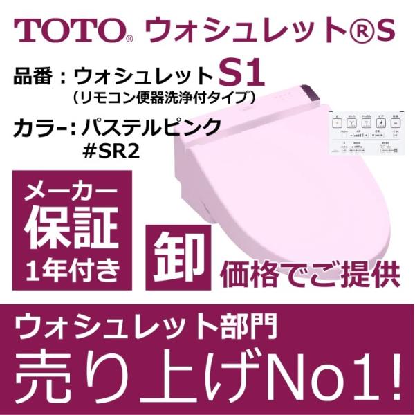 新品】TOTO ウォシュレット【S1 TCF6521 -#SR2】パステルピンク ウォシュレットS おすすめウォシュレット 格安 激安  安心メーカー保証付き /【Buyee】 Buyee - Japanese Proxy Service | Buy from Japan!