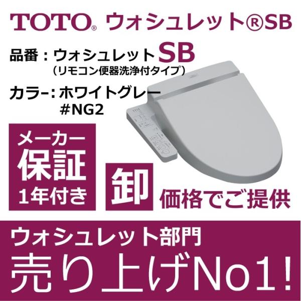 新品】TOTO ウォシュレット【SB TCF6621 -#NG2】ホワイトグレー ウォシュレットSB おすすめウォシュレット 格安 激安  安心メーカー保証付き /【Buyee】 Buyee - Japanese Proxy Service | Buy from Japan!