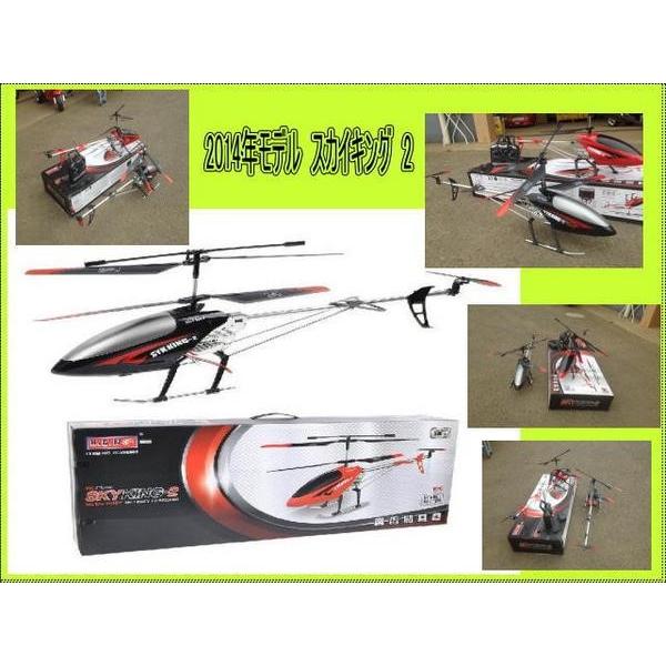 八3477【未使用品】ATOMIC ラジコンヘリ　SKY KING2 レッド ヘリコプター スカイキング2 SKYKING2 ラジコン 飛行機 ジャイロ