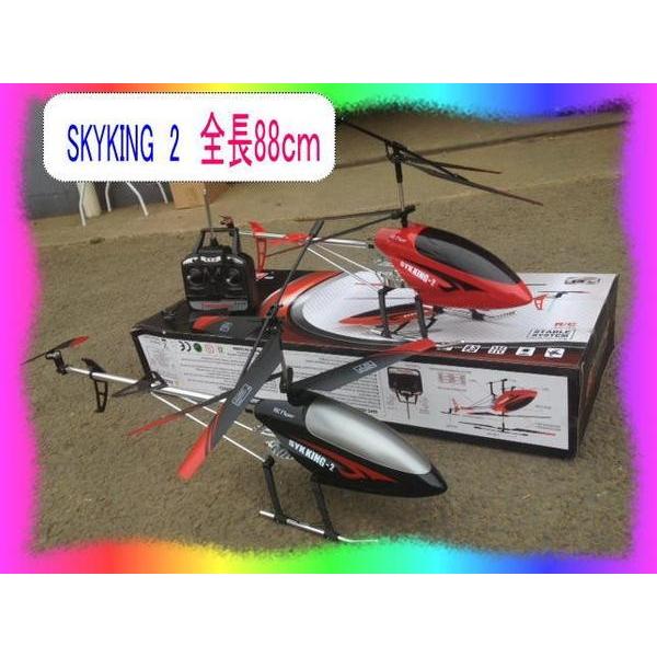 ヘリコプター スカイキング2 SKYKING2 ラジコン 飛行機 ジャイロ搭載 