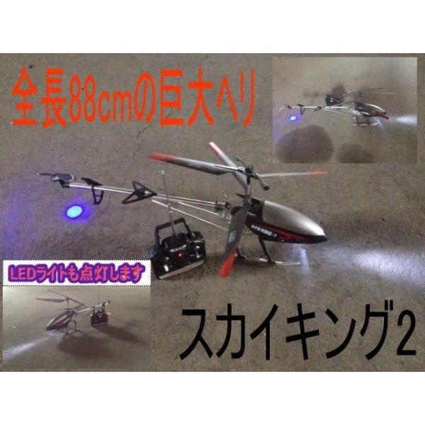 八3477【未使用品】ATOMIC ラジコンヘリ　SKY KING2 レッド ヘリコプター スカイキング2 SKYKING2 ラジコン 飛行機 ジャイロ