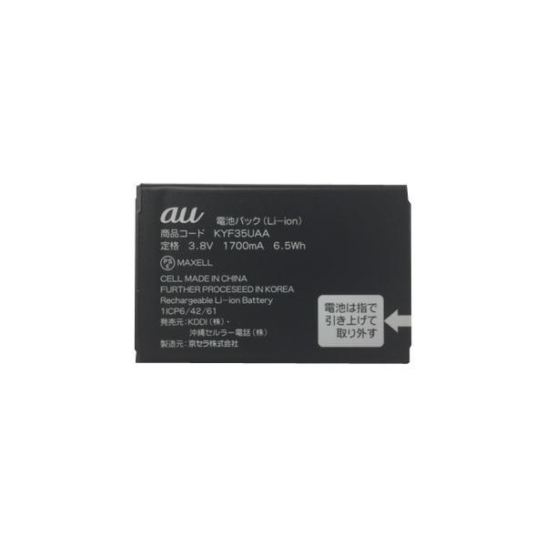 KYF35UAA 新品 au ガラケー ガラホ 電池パック au 互換品 au MARVERA KYF35 KYF35UAA maxell 京セラ KYOCERA