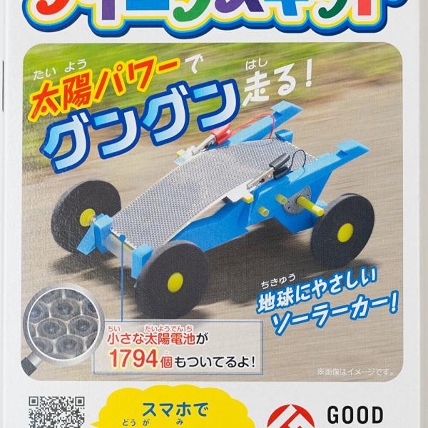 ソーラーモーターカー〔米村でんじろう先生のサイエンスキット〕 自由