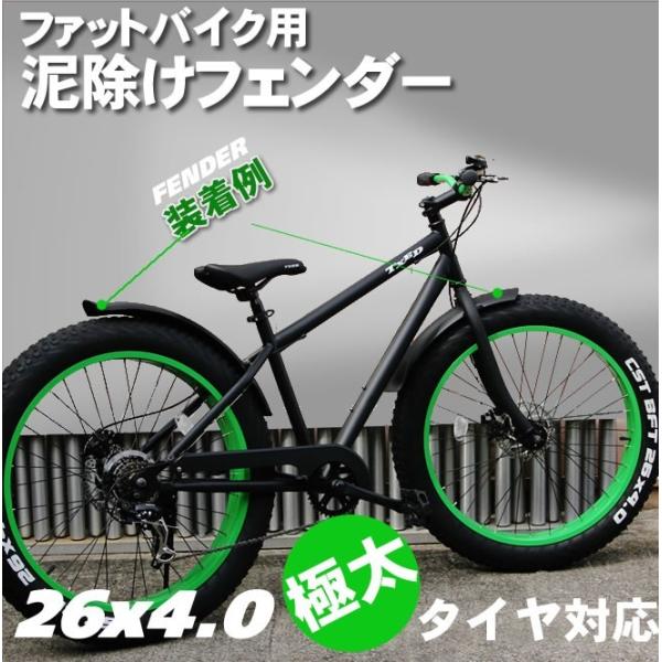 泥よけ・フェンダーセット 自転車の泥除け（前後） ファットバイク 26インチ用 /【Buyee】 Buyee - Japanese Proxy  Service | Buy from Japan!