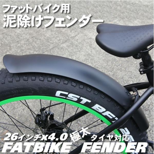 泥よけ・フェンダーセット 自転車の泥除け（前後） ファット
