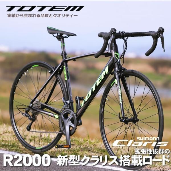 TOTEM ロードバイク shimano claris - 自転車本体