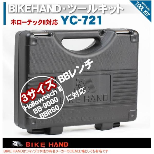 BIKE HAND バイクハンド YC-721 ツールキット 自転車工具 シマノ