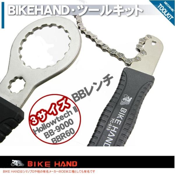 BIKE HAND バイクハンド YC-721 ツールキット 自転車工具 シマノ