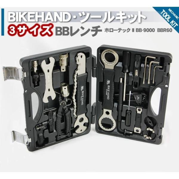 BIKE HAND バイクハンド YC-721 ツールキット 自転車工具 シマノホローテックII / BB9000 / BBR60 /【Buyee】  Buyee - Japanese Proxy Service | Buy from Japan!