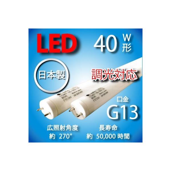 LED蛍光灯 調光調色 電源内蔵 SAD404X