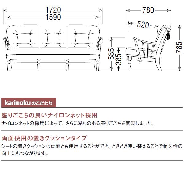 カリモク ソファ コロニアル WC47モデル 平織布張 長椅子フレーム＋置 