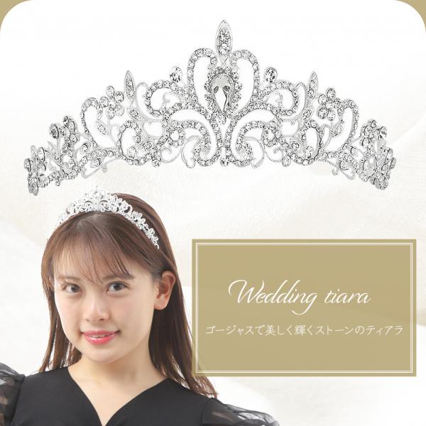 ティアラ ウェディング ブライダル 結婚式 ヘアアクセサリー 髪飾り