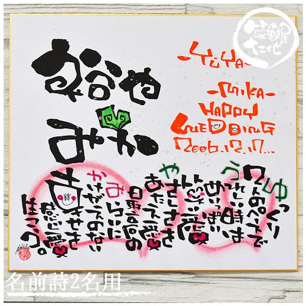 名前入りプレゼント ウエルカムボード 結婚祝い 結婚記念日 記念日入り
