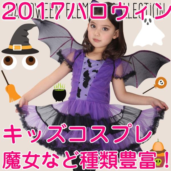 ハロウィン 衣装 子供 女の子 コウモリ 魔女 悪魔 コスプレ ハロウィン