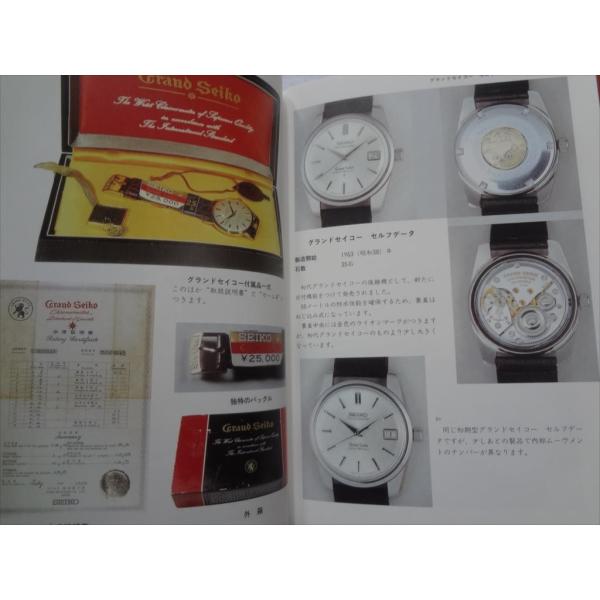 新品　国産腕時計 セイコー クラウン クロノス マーベル 増補版　トンボ出版 腕時計 本 トンボ出版 国産腕時計 セイコー クラウン クロノス