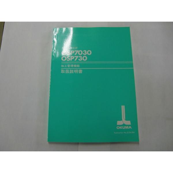 07オークマ OSP7030/730 加工管理機能 取扱説明書 /【Buyee】 Buyee - Japanese Proxy Service |  Buy from Japan!