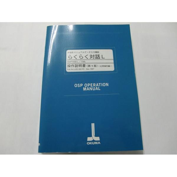 01 オークマOSP7030L/730L らくらく対話L 操作説明書セット /【Buyee】 Buyee - Japanese Proxy  Service | Buy from Japan!