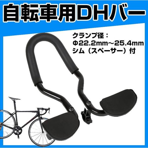 自転車DHバーブラック ハンドル径が細いハンドルのみ対応 / DH