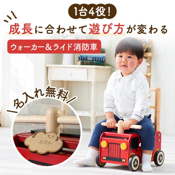 手押し車赤ちゃんウォーカー＆ライド消防車木製1歳2歳3歳知育玩具木の