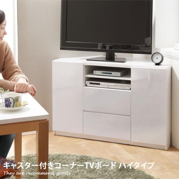 テレビ台 コーナー 三角 テレビボード TV台 TVボード ハイボード コーナーボード ハイタイプ 収納 リビング収納 リビング 収納 棚 ラック  おしゃれ家具 /【Buyee】