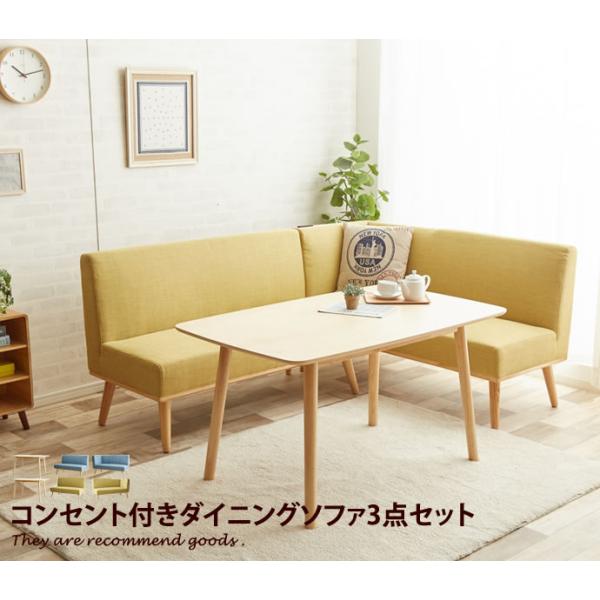 【茨城県土浦市】ソファダイニング3点セット ソファ ソファー ダイニング3点 3点セット テーブル ダイニング