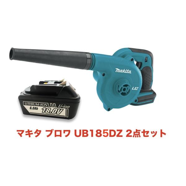 マキタ ブロワ 18V UB185DZ 互換バッテリー BL1860B セット (別売充電