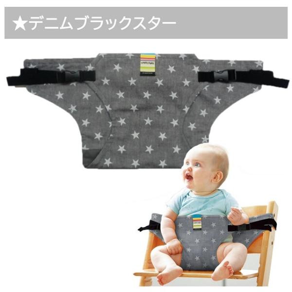 正規品】キャリフリー チェアベルト デニムスター／大人気 大人用イス