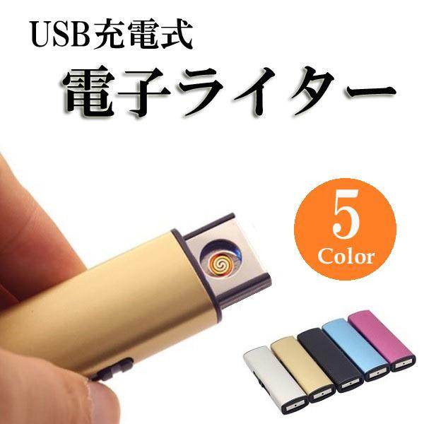 電子ライター おしゃれ USB 充電 ライター プレゼント アーク