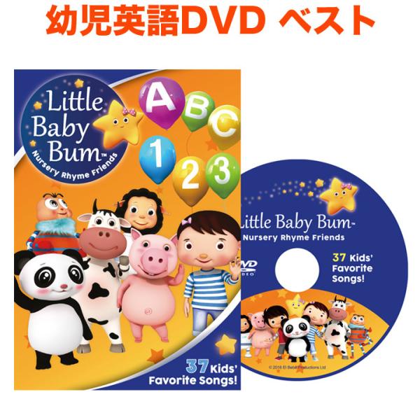 幼児英語dvd Little Baby Bum 37 Kids' Favorite Songs! 送料無料子供