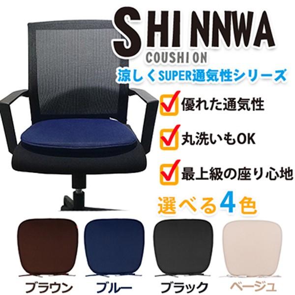 ポイント消化 Shinnwa シートクッション クッション オフィス用 座布団