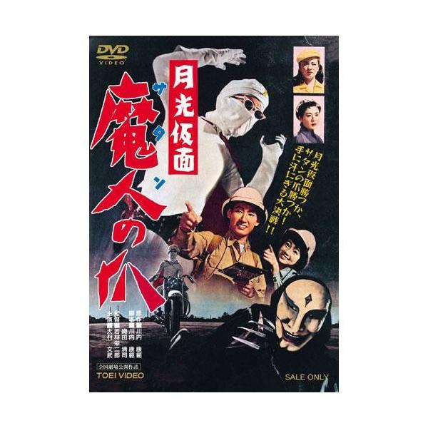 Amazon.co.jp: 月光仮面 宣弘社75周年記念パッケージ(DVD全巻+