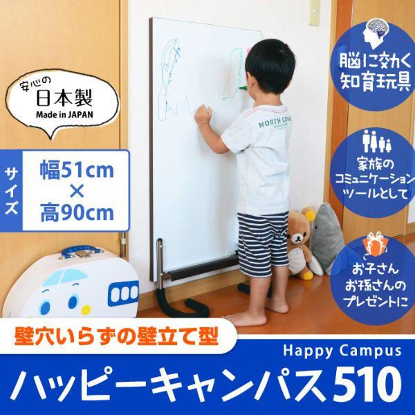 ハッピーキャンパス900穴をあけない壁立て型お絵かきボード　ホワイトボード　子供 ハッピーキャンパス900穴をあけない壁立て型お絵かきボード