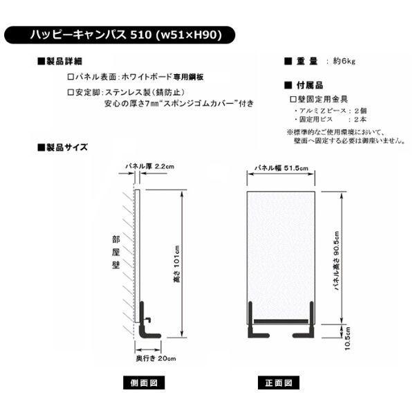 ハッピーキャンパス510 壁立て型おえかきボード（ホワイトボード