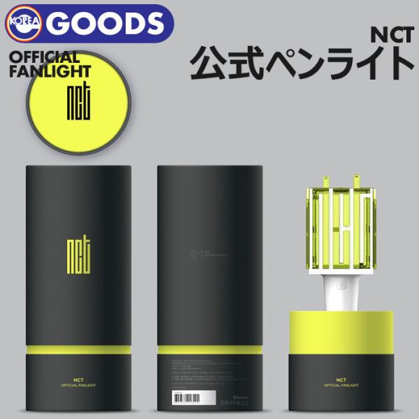 NCT 公式 ペンライト